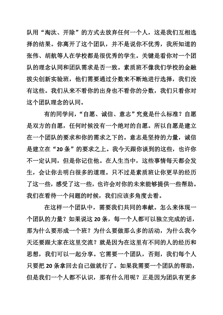 关于暑期社会实践及迎新活动总结大会讲话稿_第4页