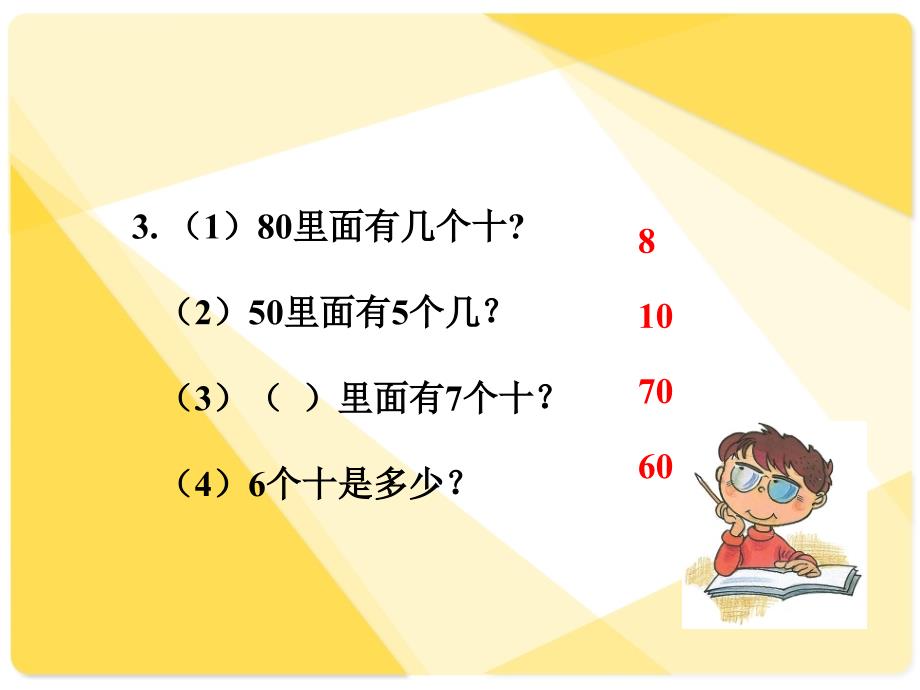 《两位数加两位数（不进位加）课件》小学数学人教版二年级上册_第3页