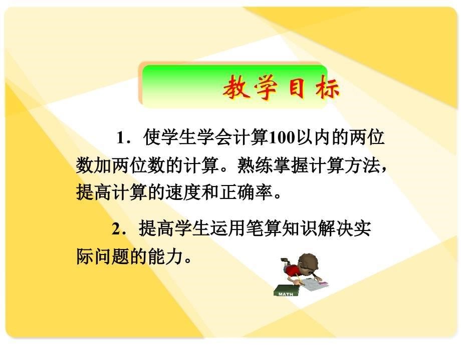 《两位数加两位数（不进位加）课件》小学数学人教版二年级上册_第5页