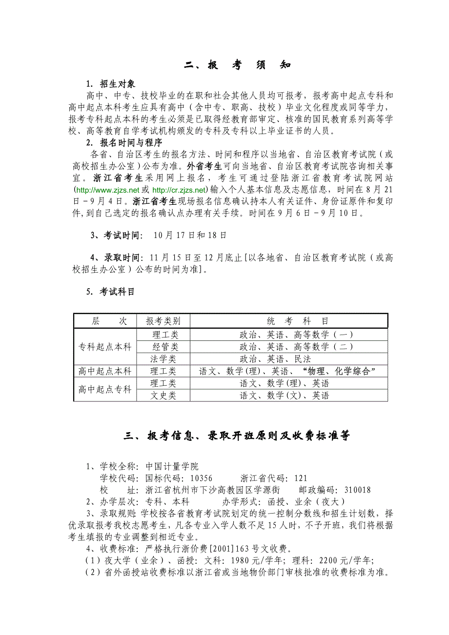 2007年度中国计量学院成人高等教育_第2页