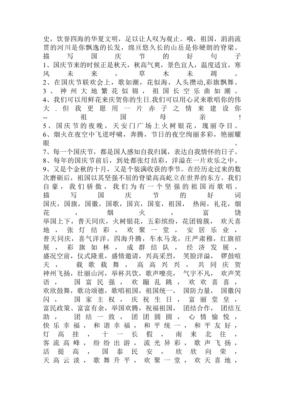 关于国庆节的一段话.doc_第2页