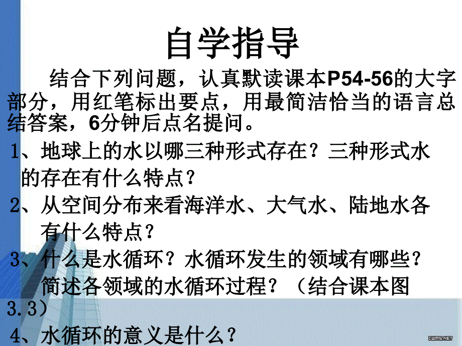 高中地理-自然界的水循环地球上的水_第2页