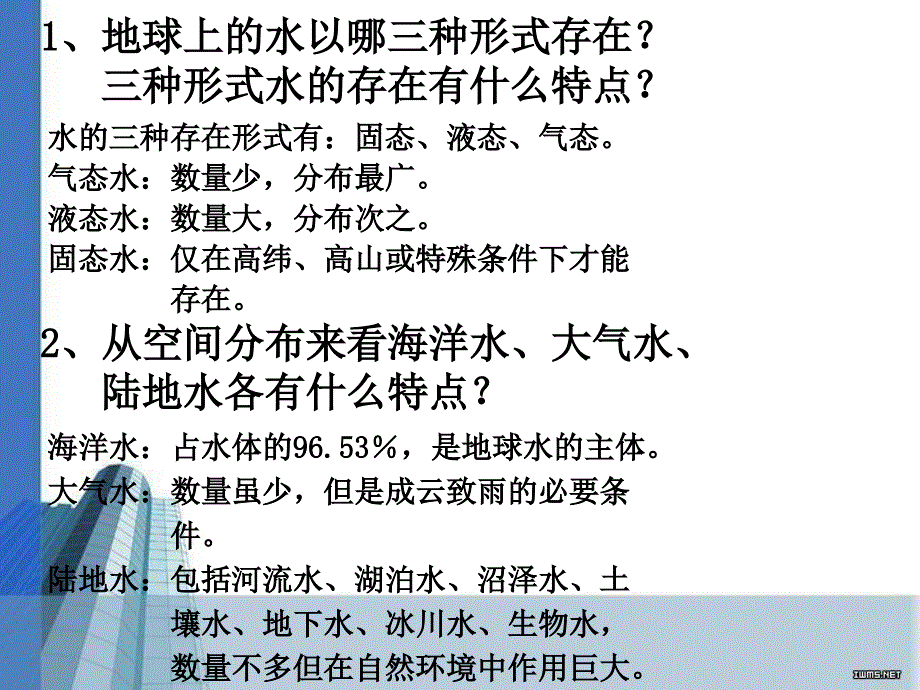 高中地理-自然界的水循环地球上的水_第3页