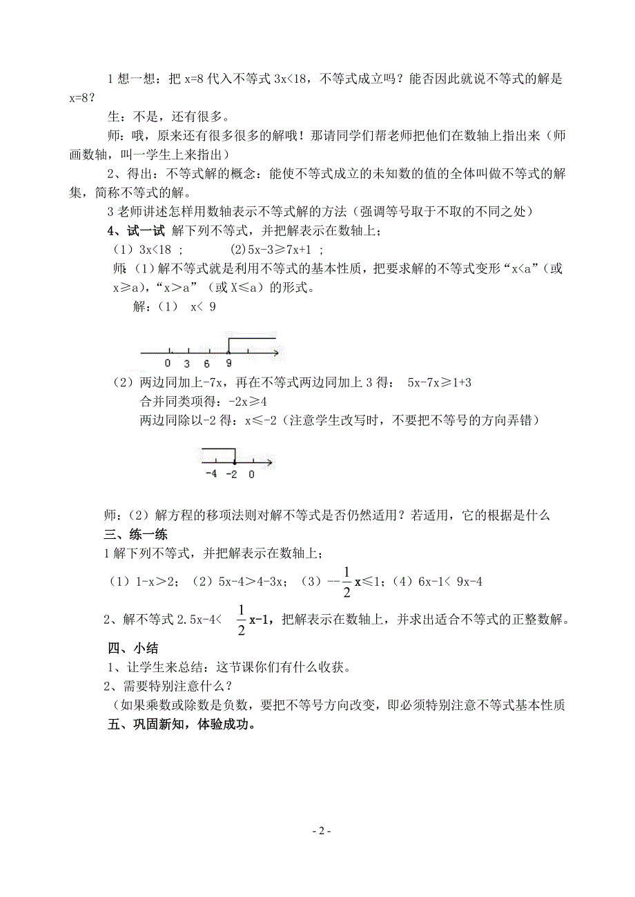 53一元一次不等式_第2页