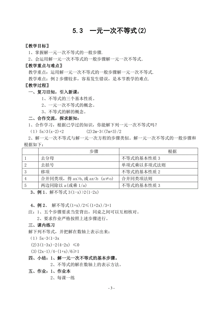 53一元一次不等式_第3页