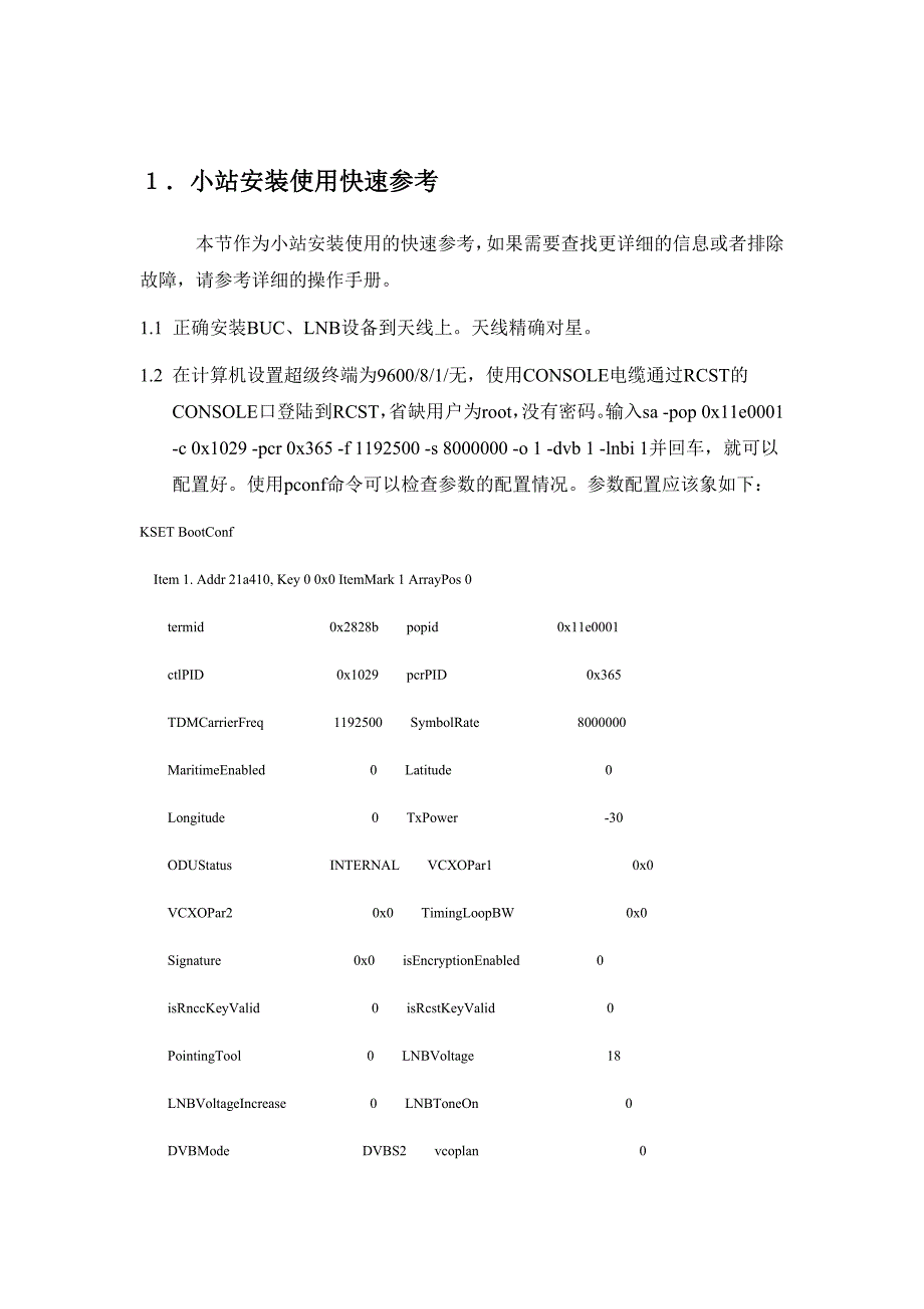 rcst安装维护手册_第3页