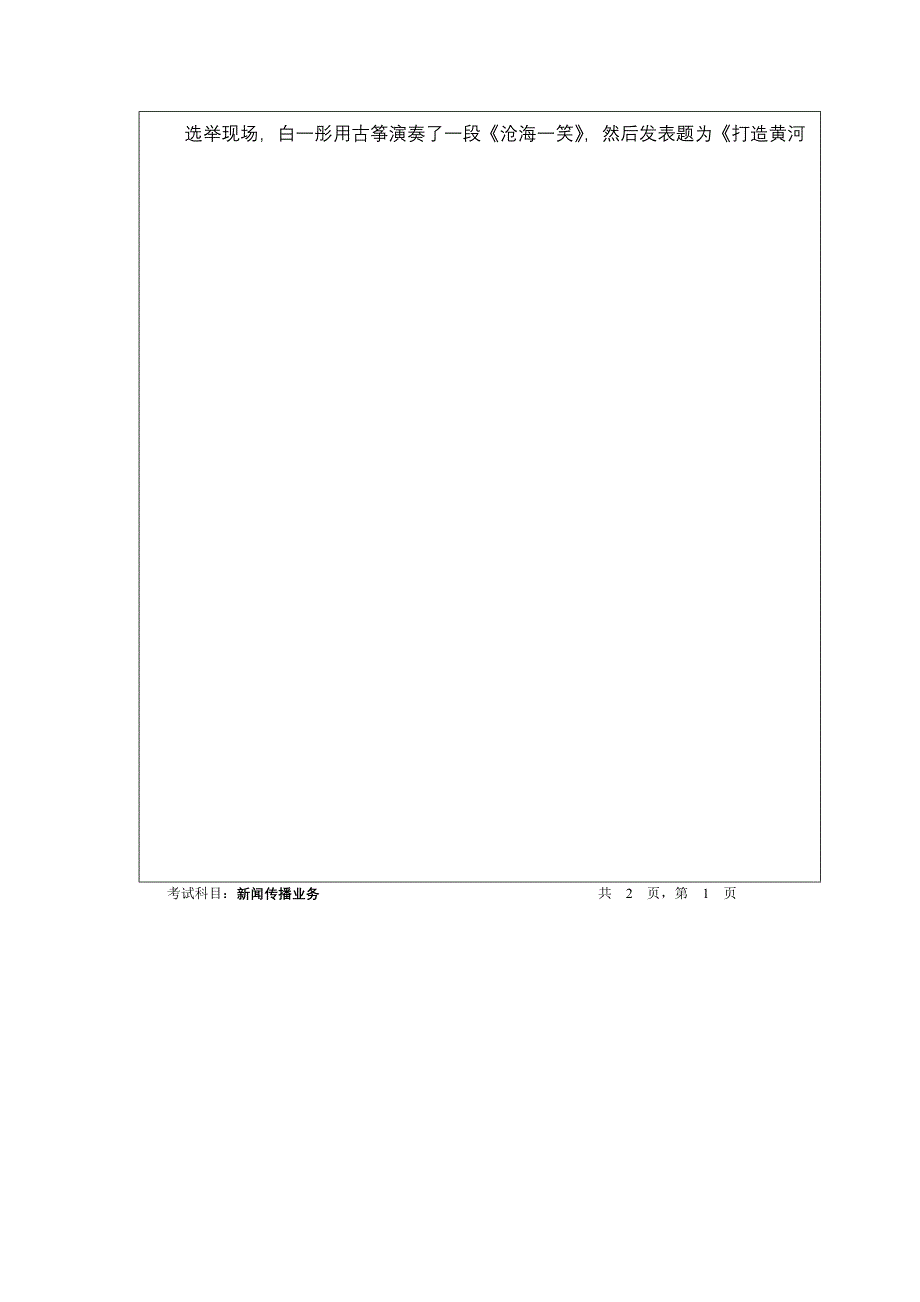 2010年暨南大学考研真题——新闻传播业务&史论_第3页