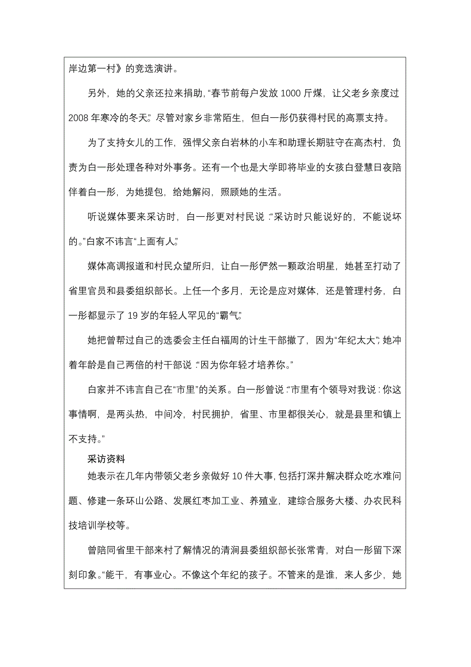 2010年暨南大学考研真题——新闻传播业务&史论_第4页