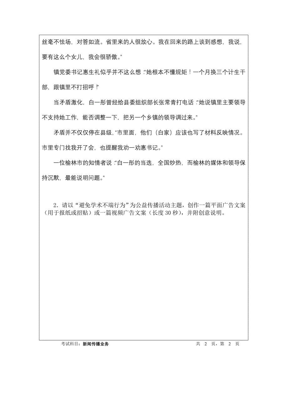 2010年暨南大学考研真题——新闻传播业务&史论_第5页