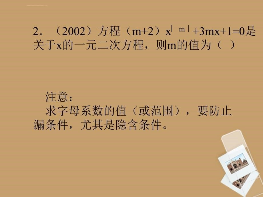 八年级数学下册第十七章《一元二次方程》复习课件北京课改版_13_第5页