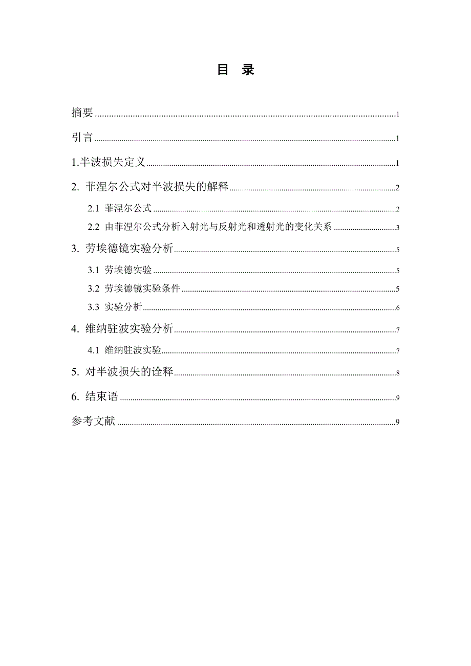 浅析光在介质表面反射时的半波损失_第3页