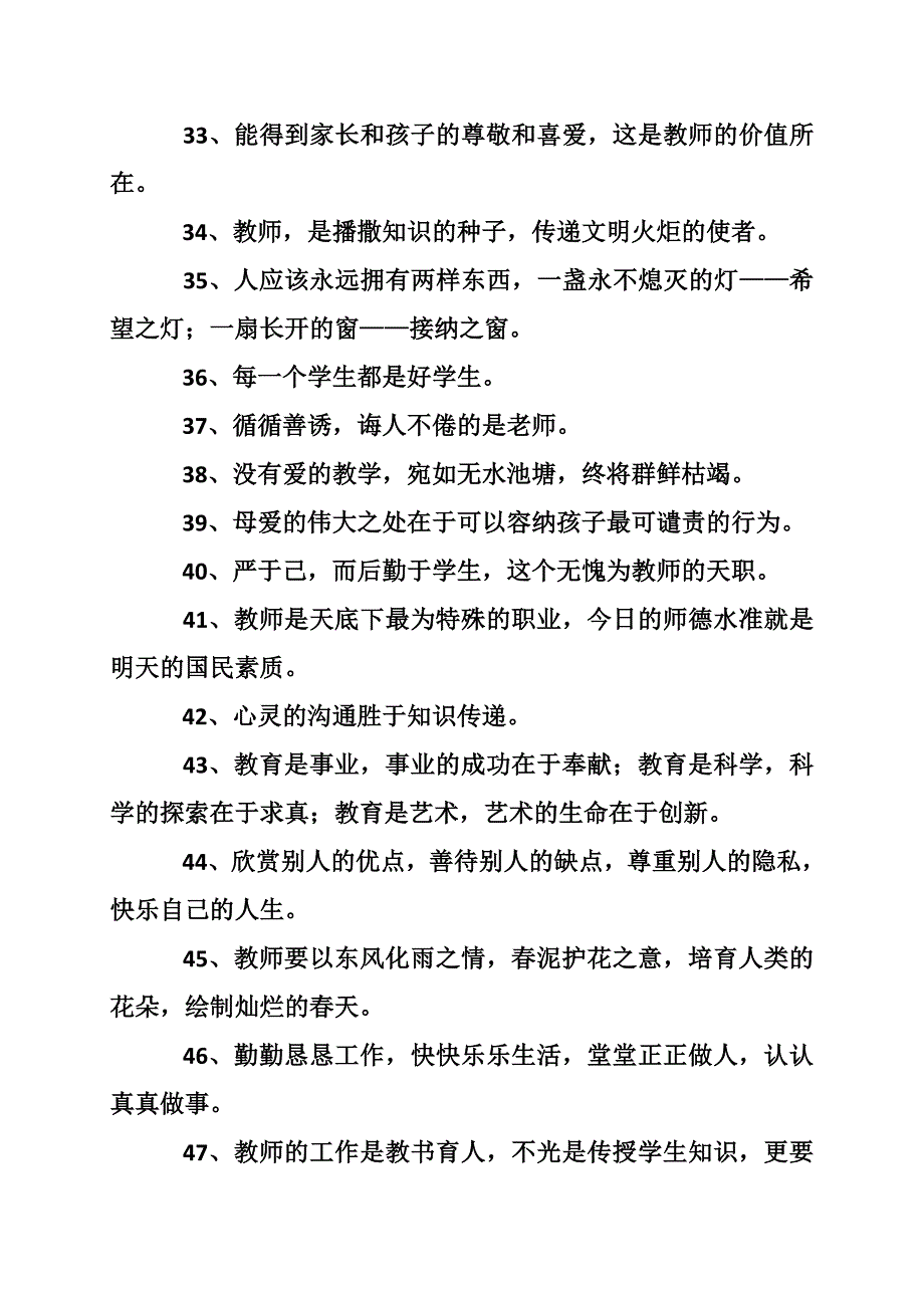 关于快乐的格言_第3页