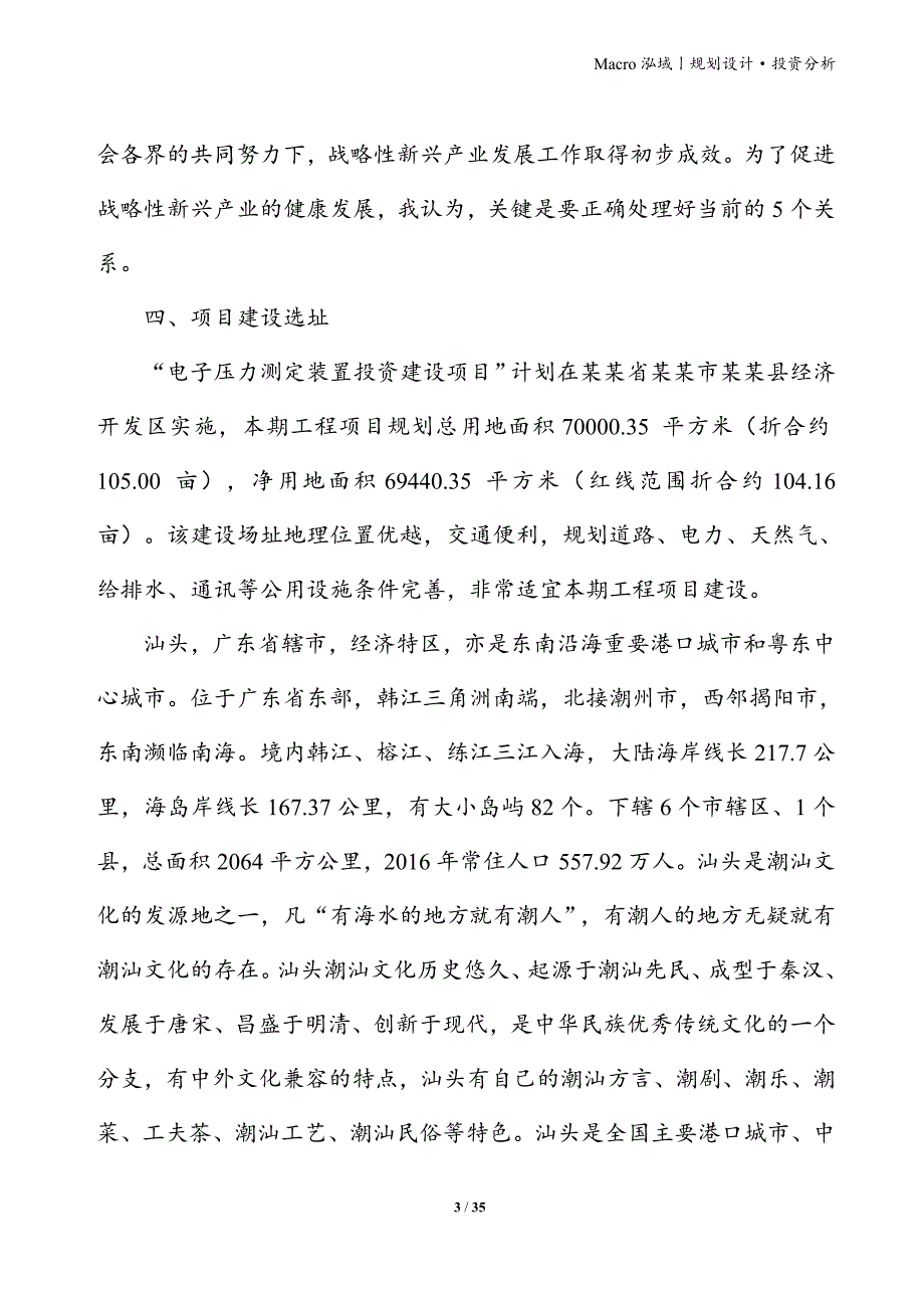 电子压力测定装置项目立项申请报告_第3页