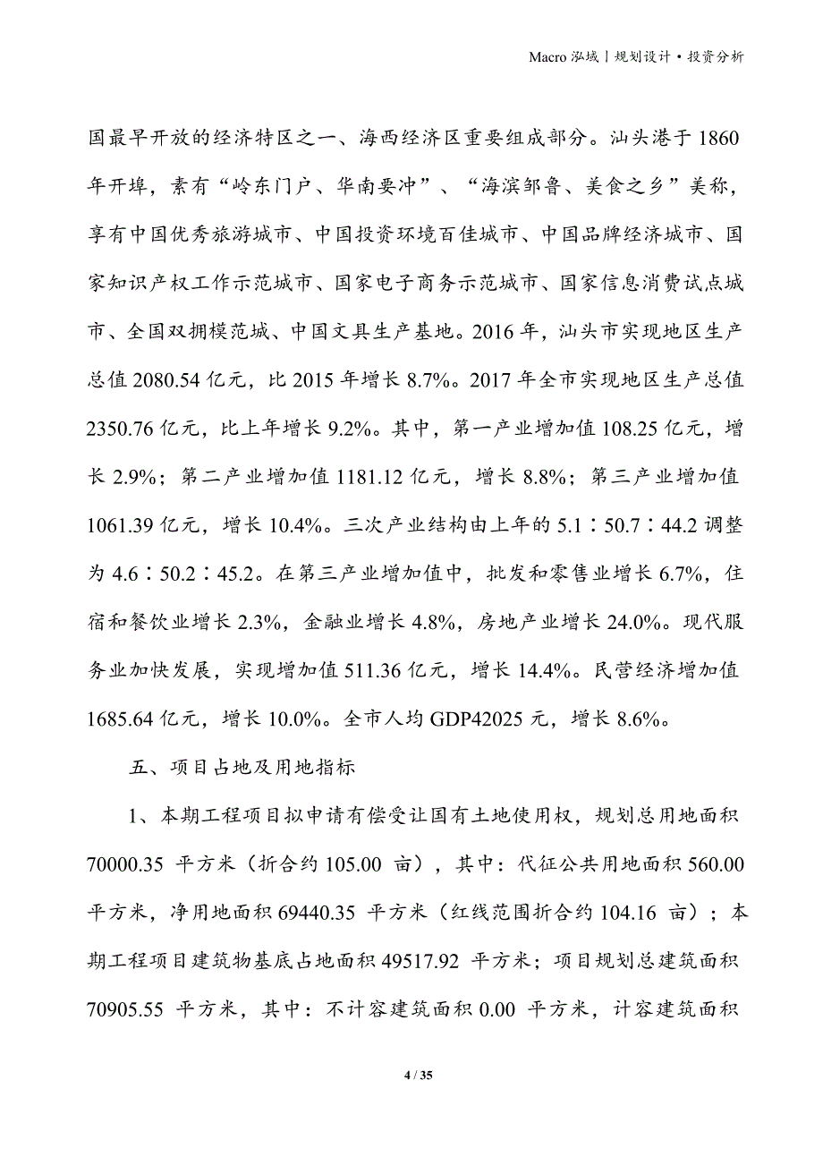 电子压力测定装置项目立项申请报告_第4页