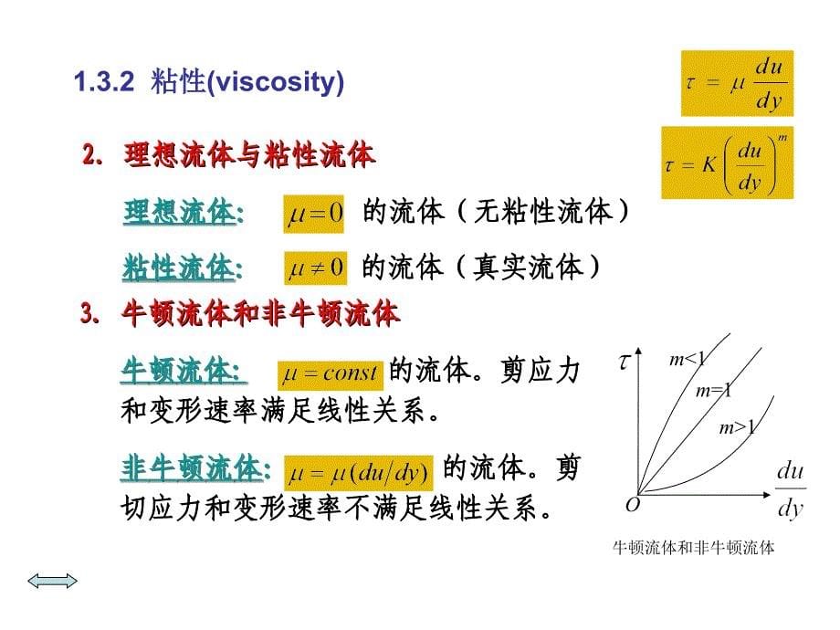 流体的物理性质流体的物理性质是决定流体运动规律的内因_第5页