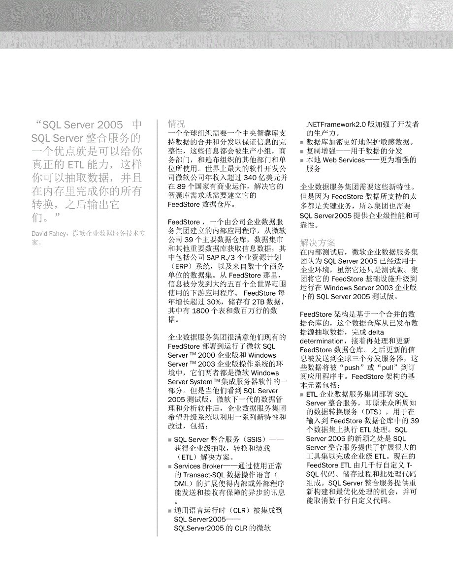 概述国家或地区：美国行业：信息技术客户档案位于华盛顿州redmond_第2页