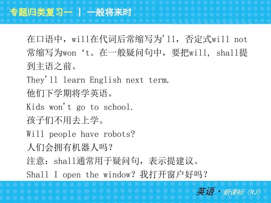 2013秋至2014春《中考小复习》英语人教版八年级下册专题复习课件（共79张ppt）人教版_1_第5页