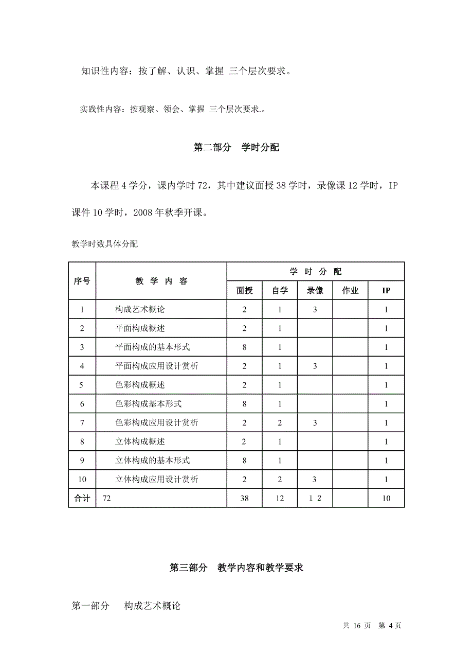 sz浙江广播电视大学_第4页