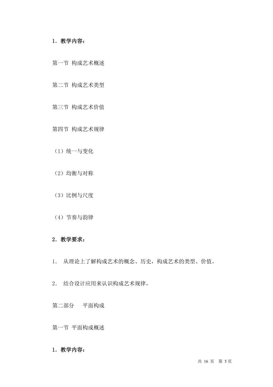 sz浙江广播电视大学_第5页