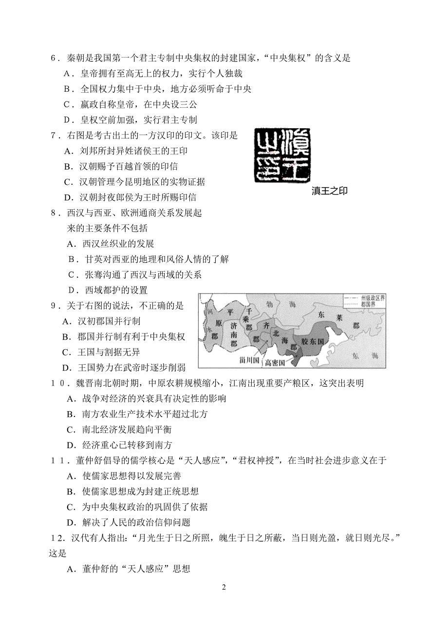 东湖高中高三历史八月月考试题_第2页