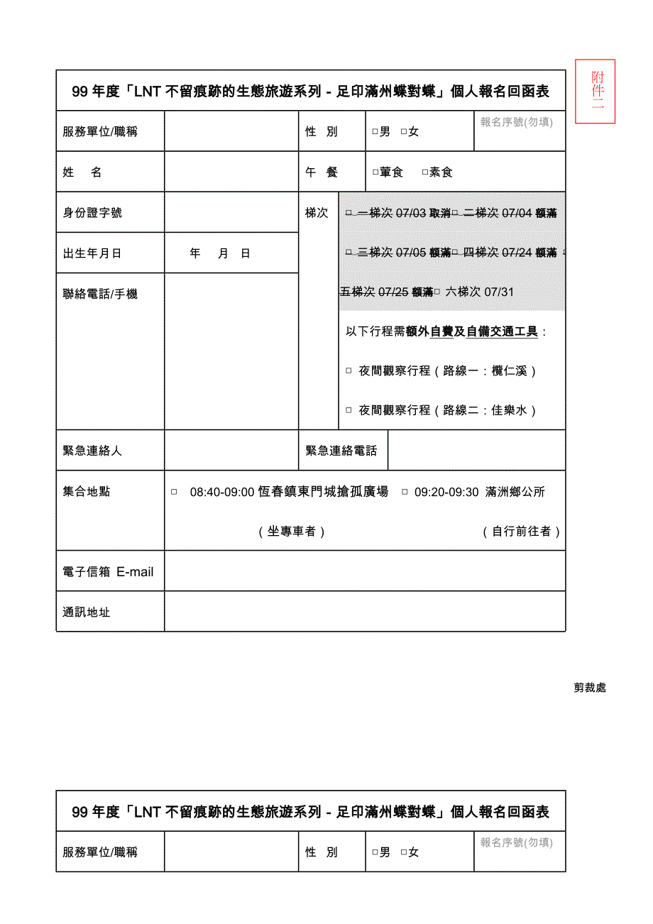 99年度lnt不留痕迹的生态旅游系列-足印满州蝶对蝶..._第1页