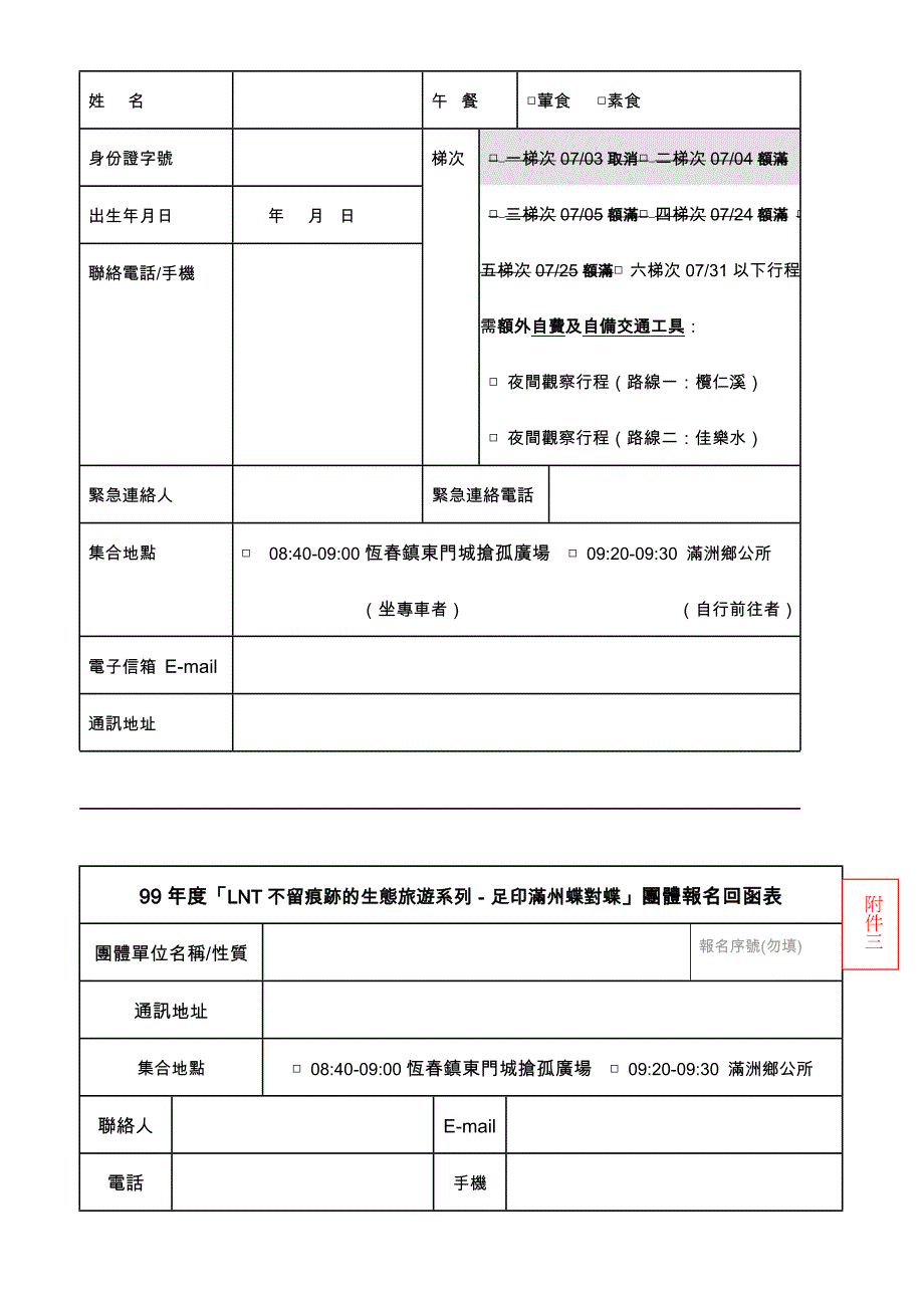 99年度lnt不留痕迹的生态旅游系列-足印满州蝶对蝶..._第2页