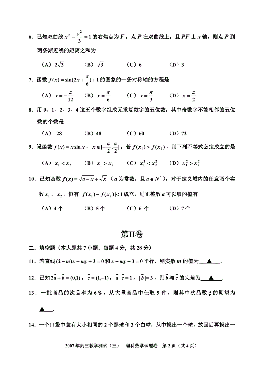 2007年高三教学测试(三)_第2页