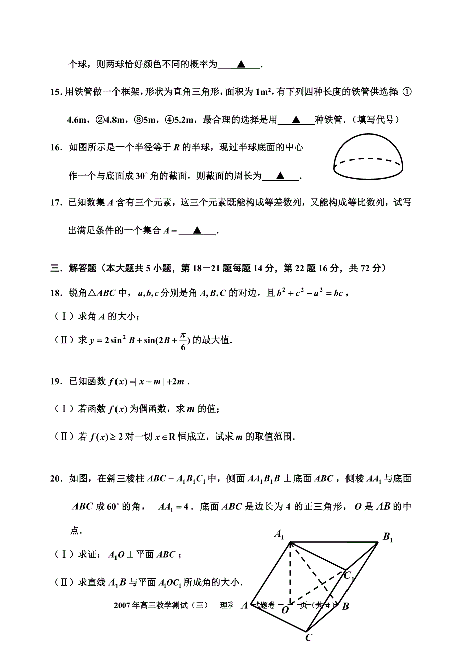 2007年高三教学测试(三)_第3页