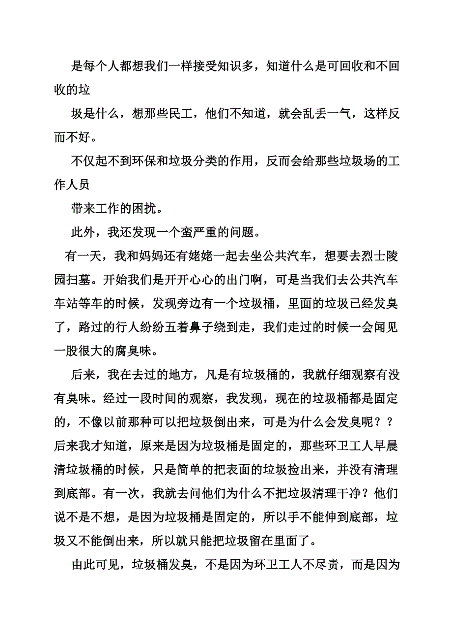 关于保护环境的建议书可以写给谁_第3页