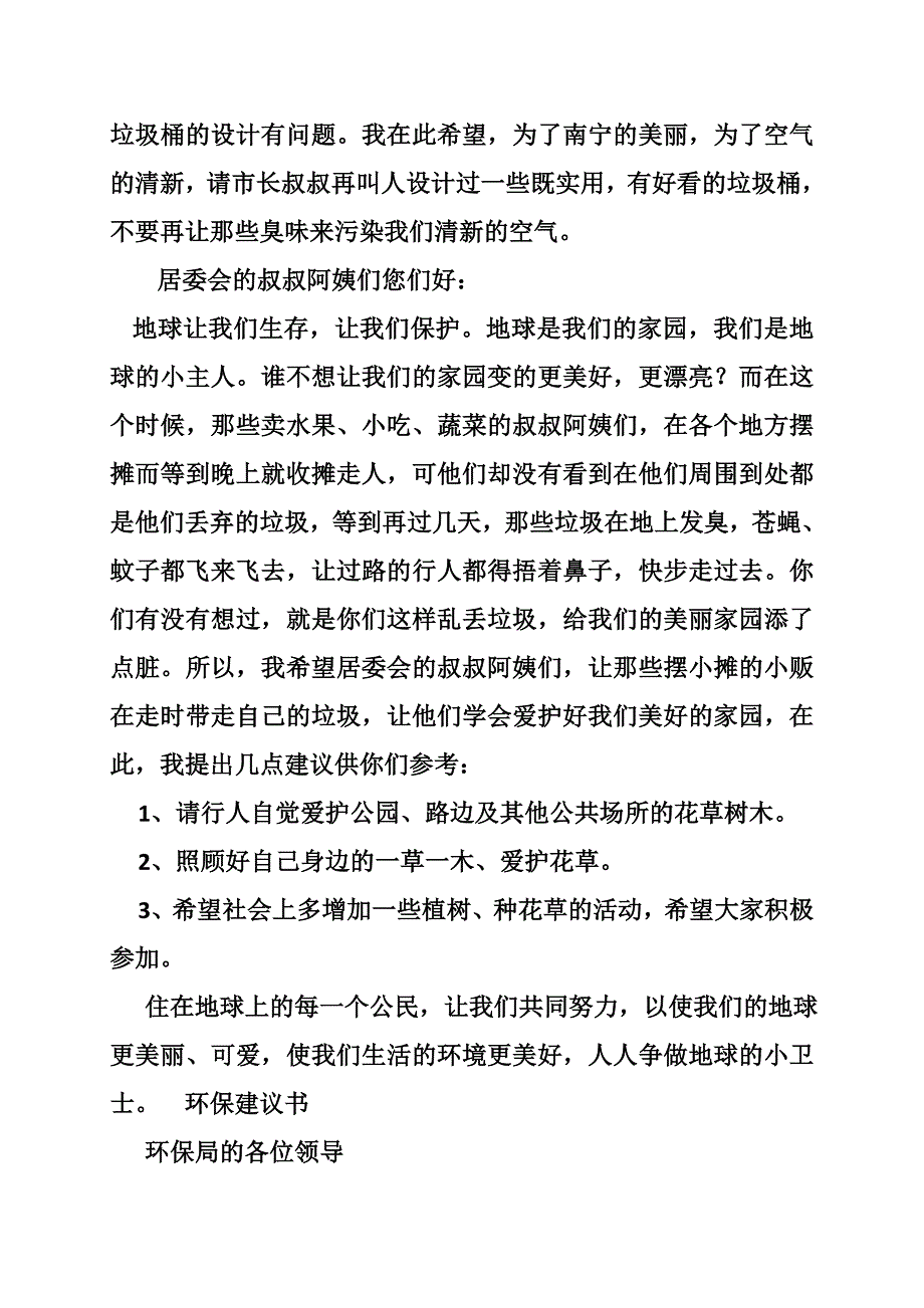 关于保护环境的建议书可以写给谁_第4页