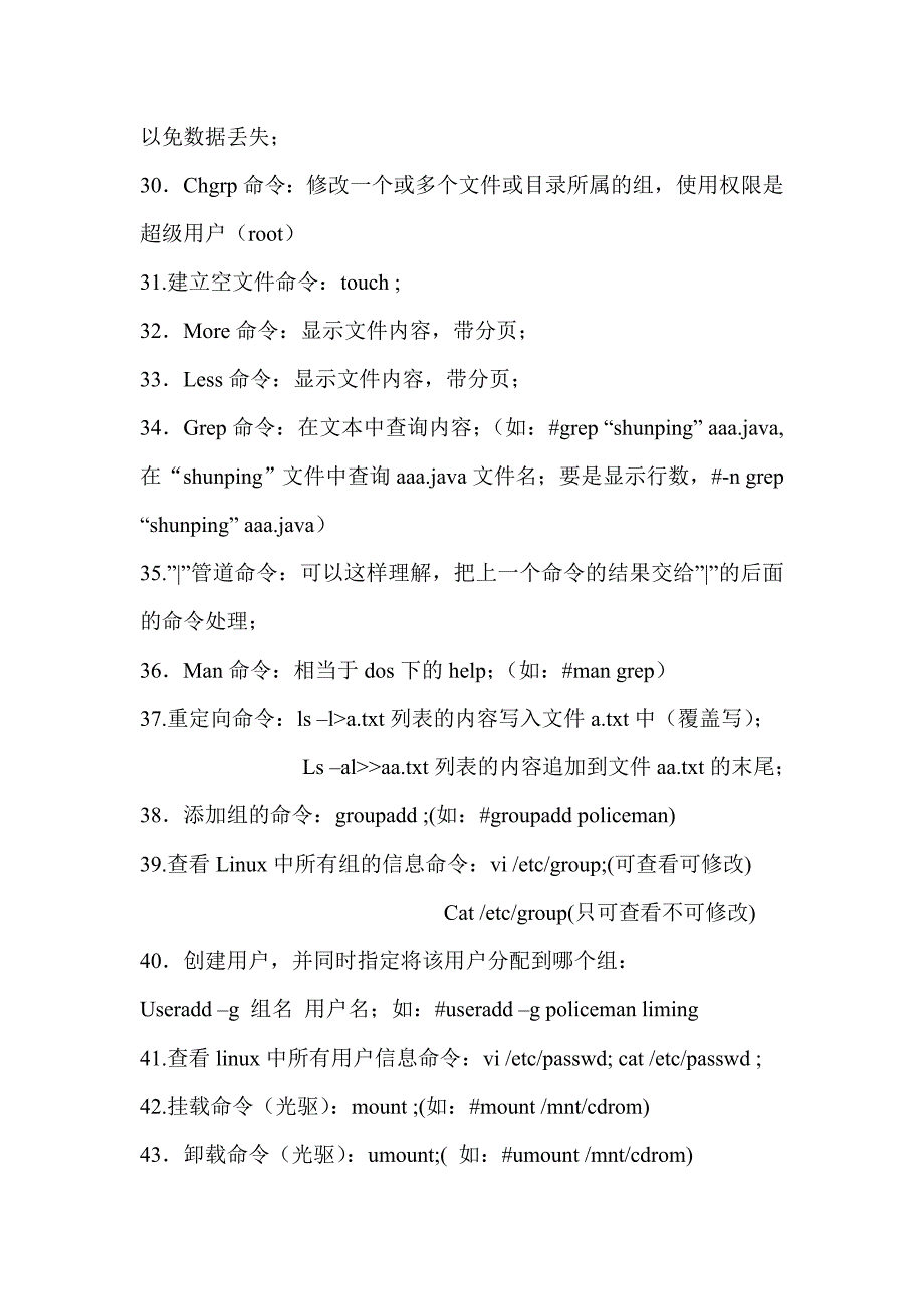 linux常用命令汉语解释_第3页