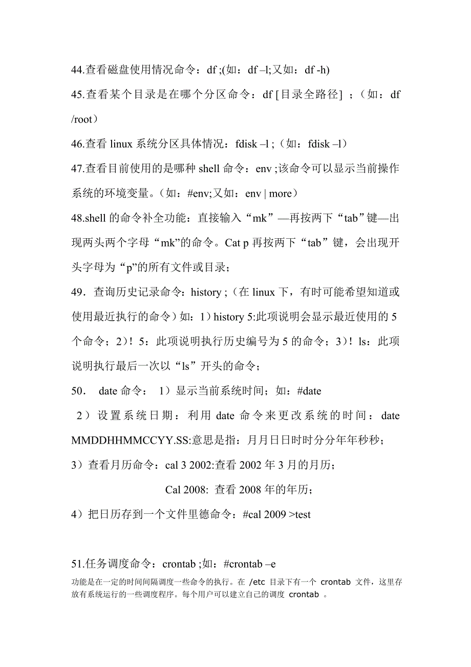 linux常用命令汉语解释_第4页