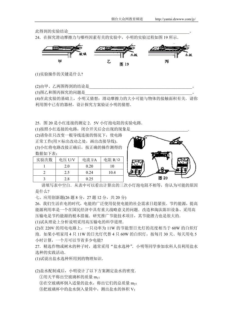 2008年烟台市初中学生学业考试_第5页