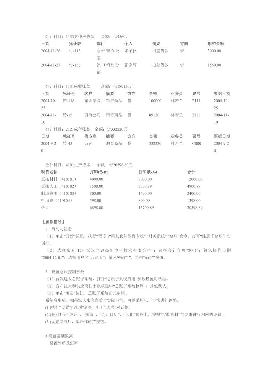 woenj实验二总账系统初始化设置hpn_第5页