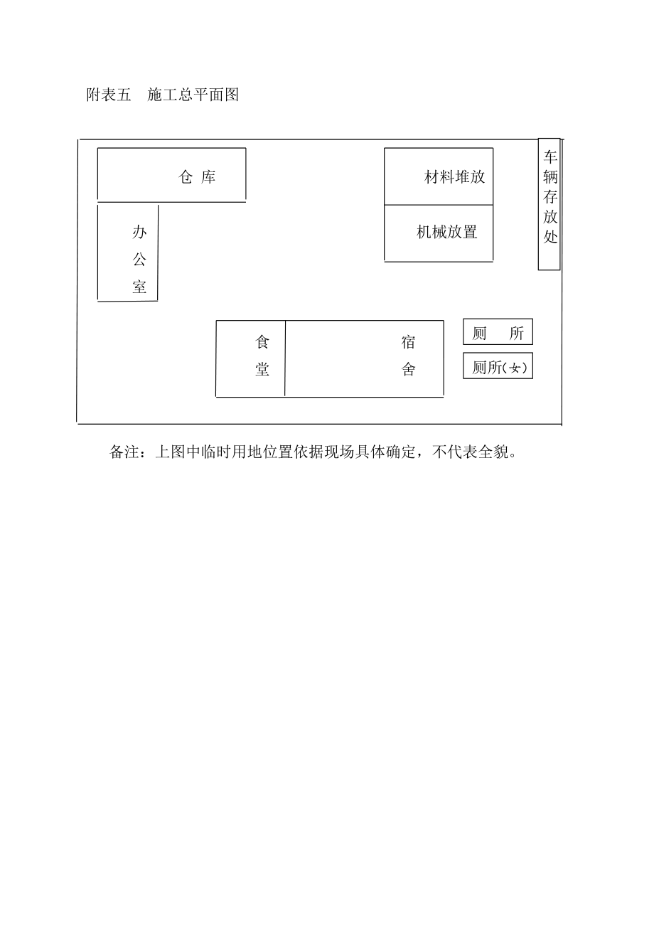 新建教学楼及其配套工程施工组织设计_第4页