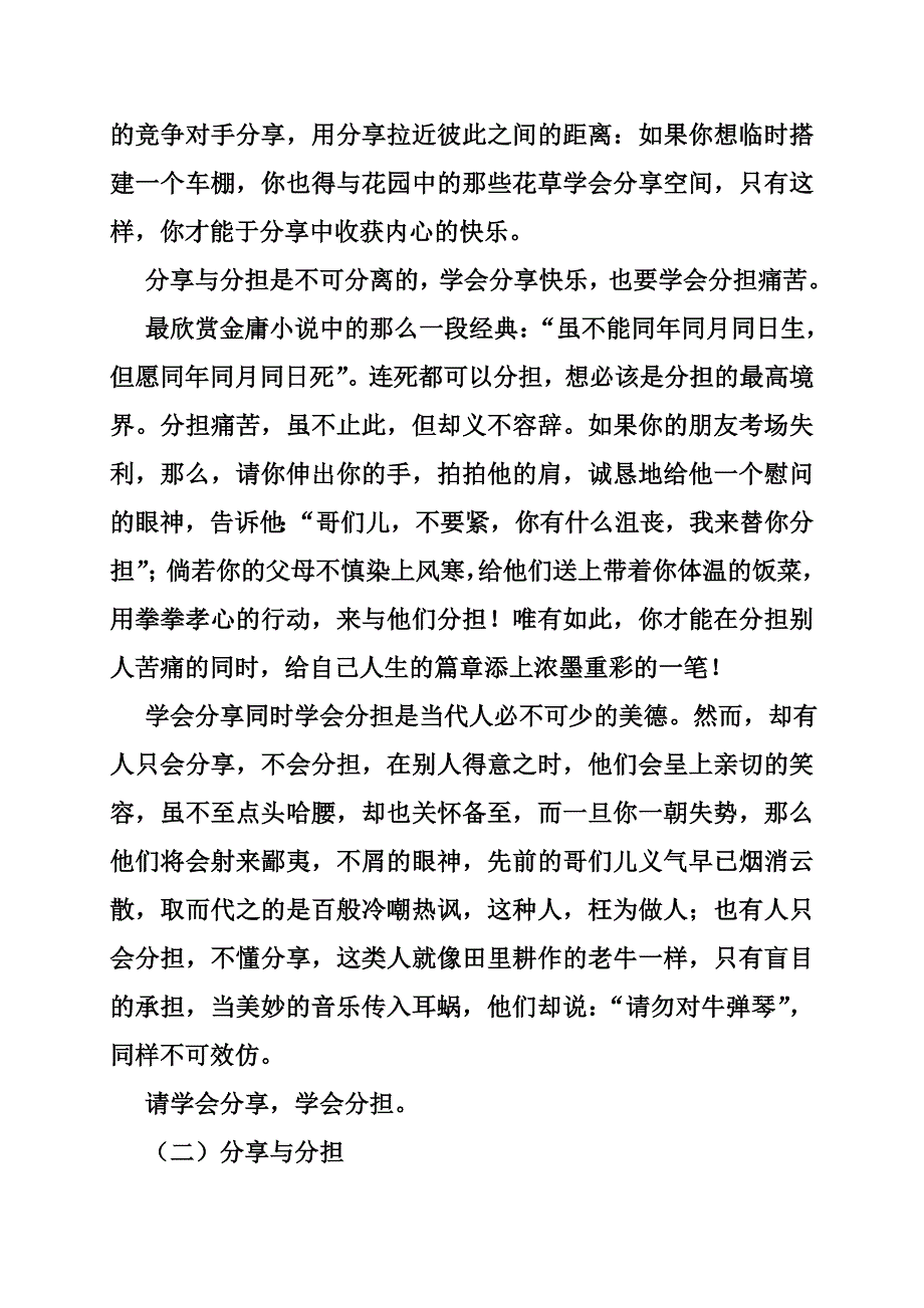 关于分享的优秀作文_第4页