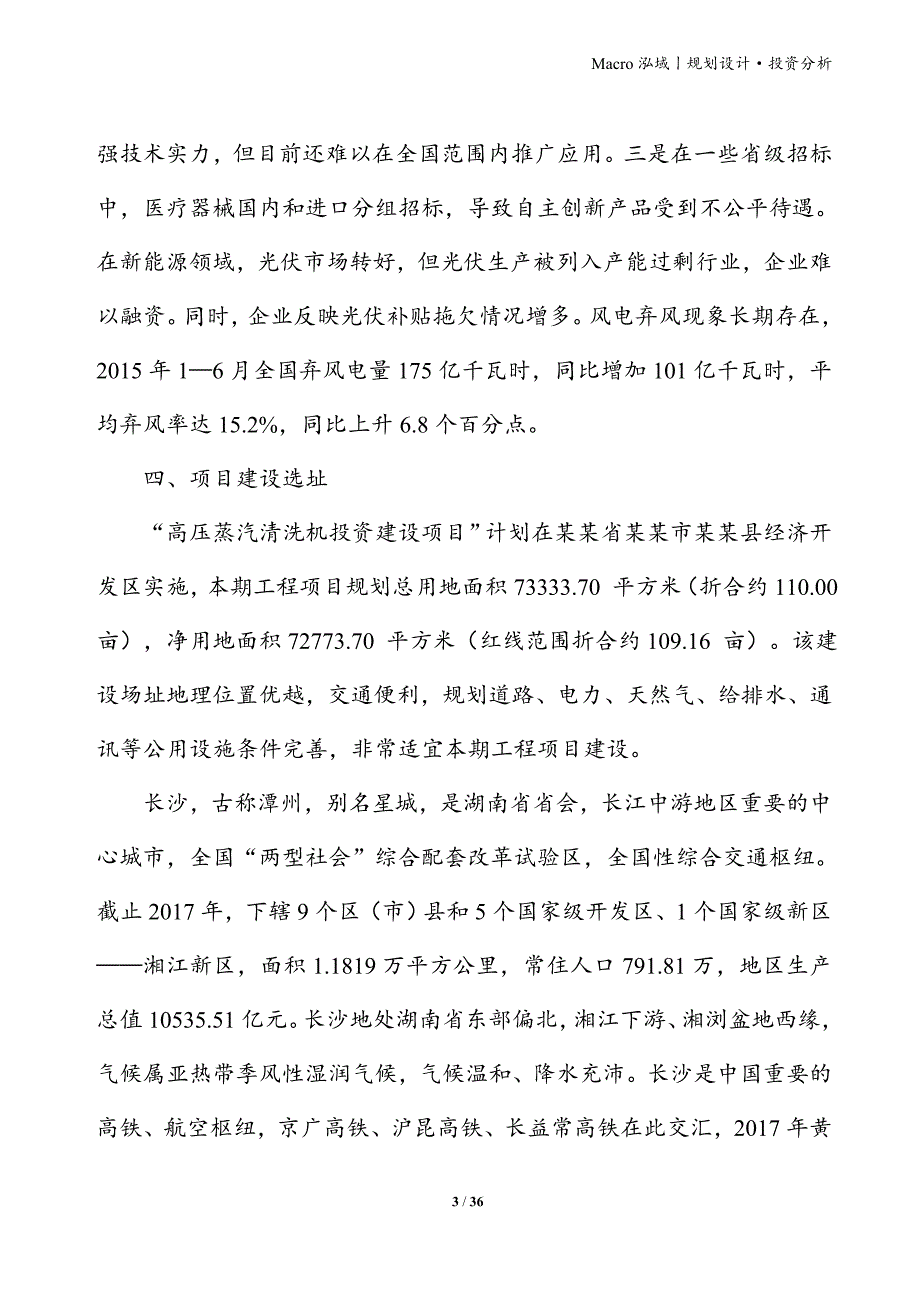 高压蒸汽清洗机项目立项申请报告_第3页