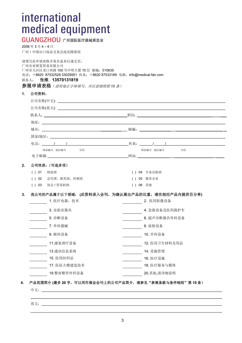 texcareasia2005applicationform_第3页