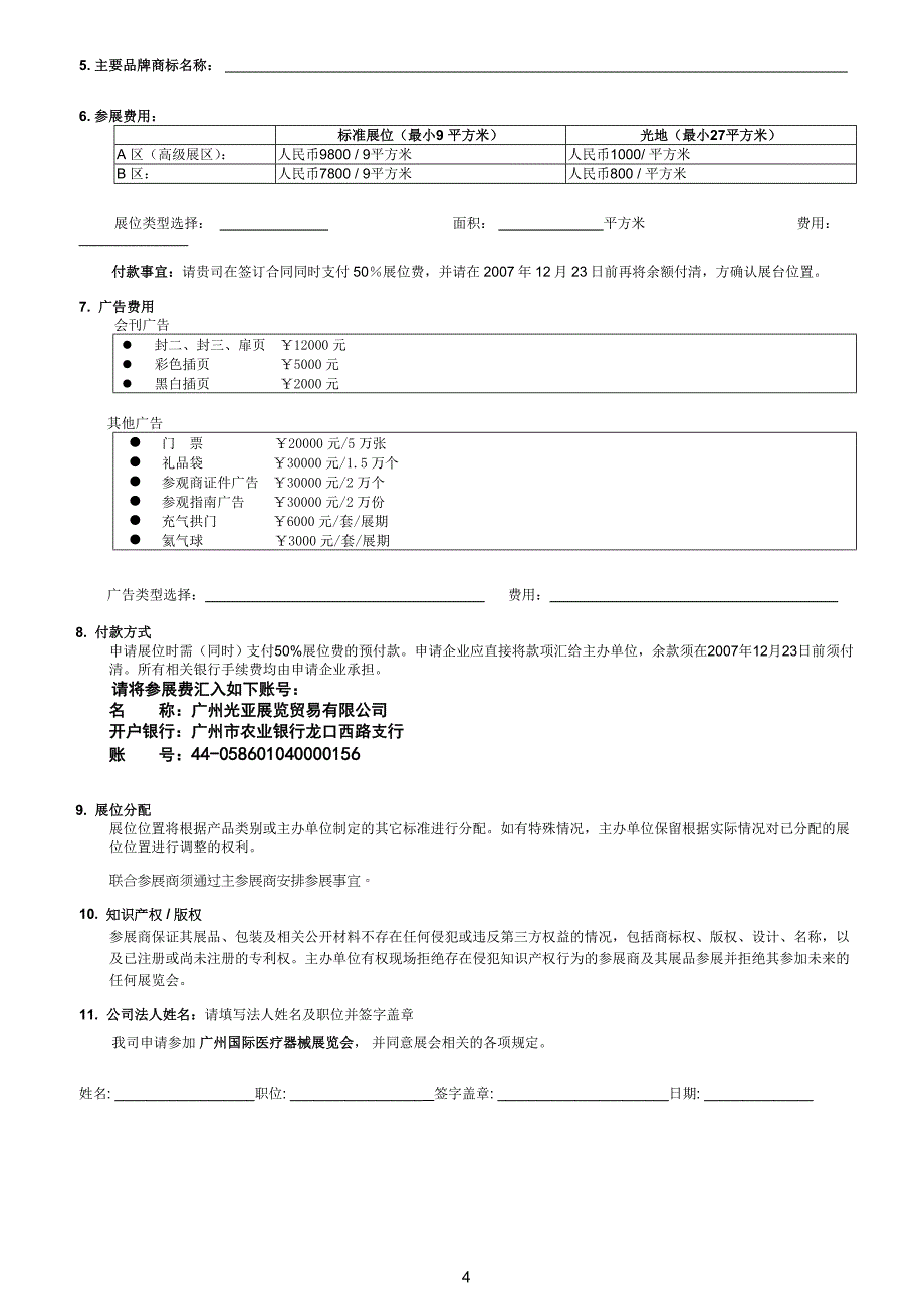 texcareasia2005applicationform_第4页