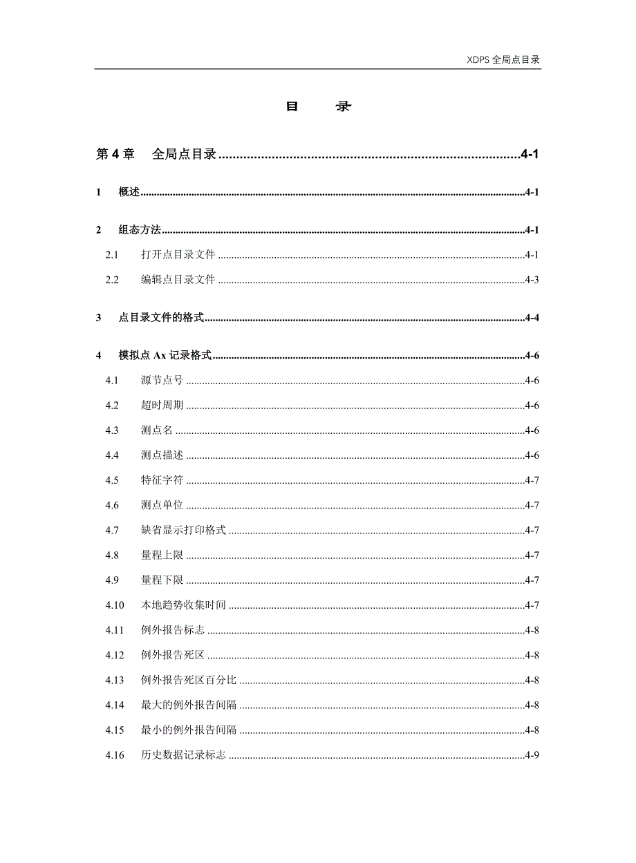 第四章全局点目录_第1页