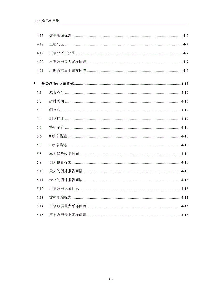 第四章全局点目录_第2页