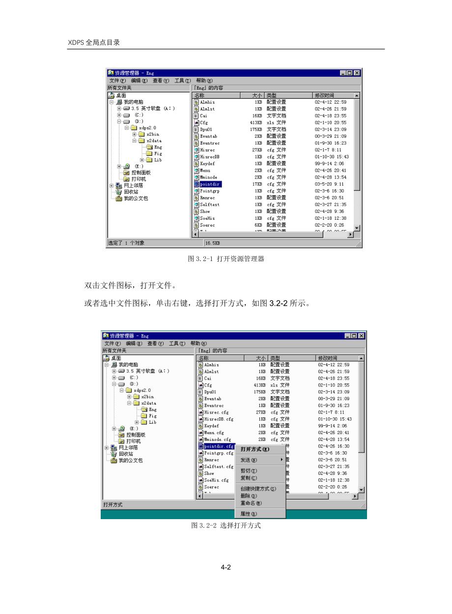 第四章全局点目录_第4页