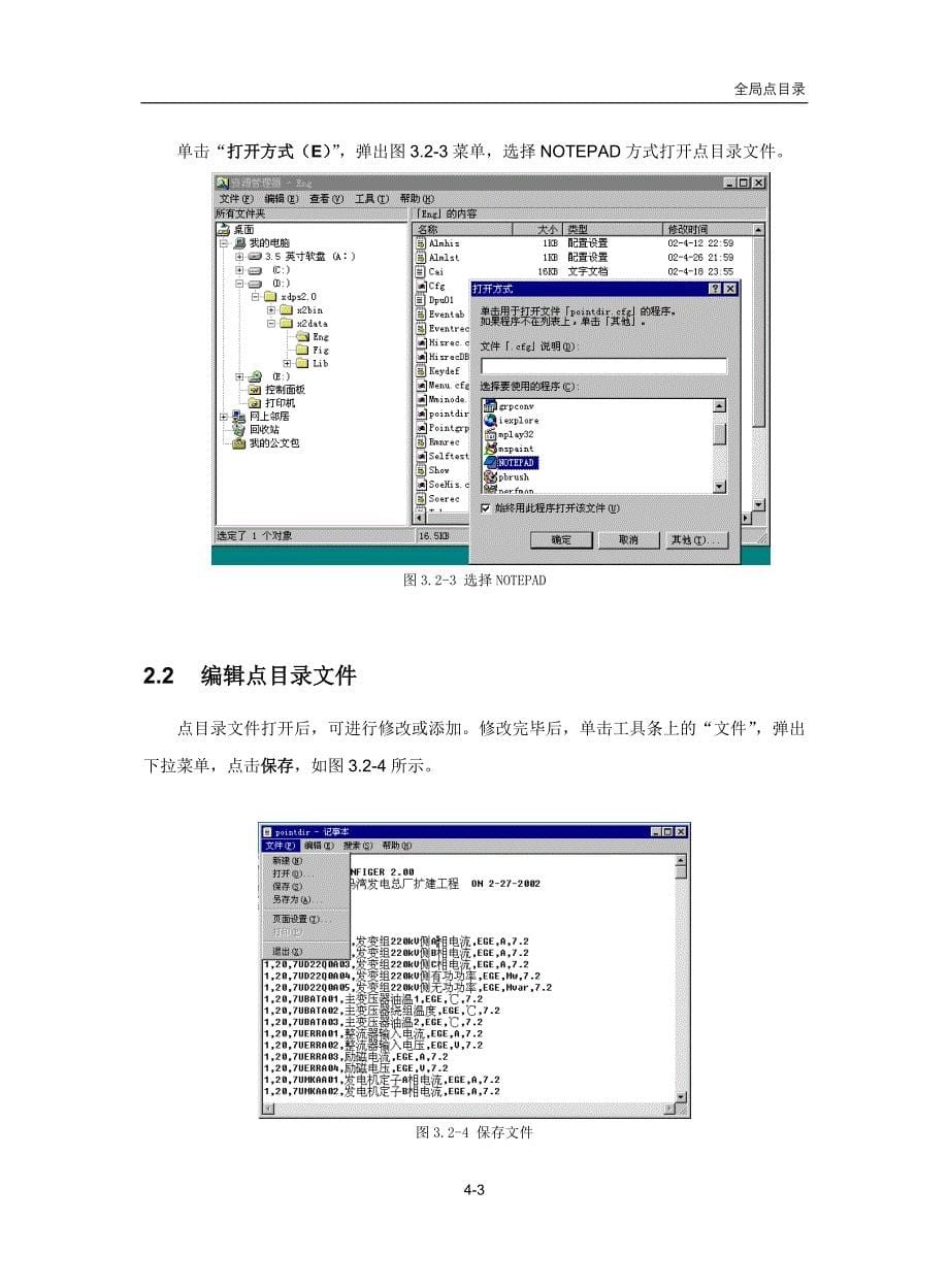 第四章全局点目录_第5页