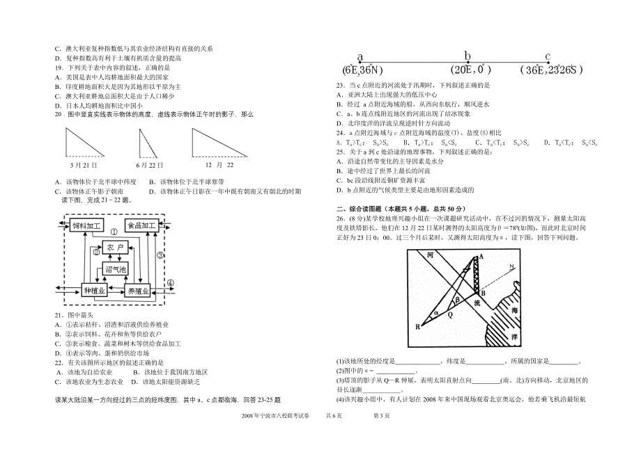 2007-2008学年宁波市地理八校联考试卷_第3页