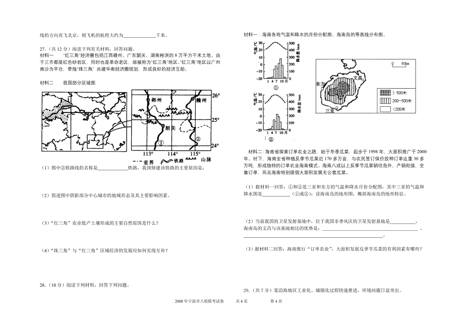 2007-2008学年宁波市地理八校联考试卷_第4页