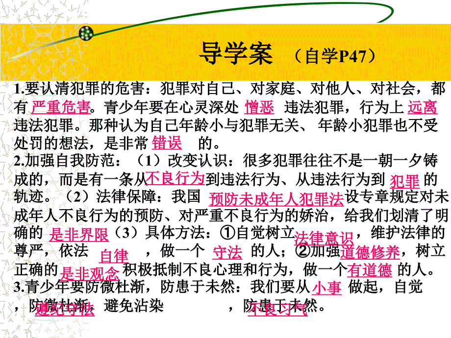 做知法守法用法的人第七课感受法律的尊严课件初中思想品德人教版七年级下册_8_第3页