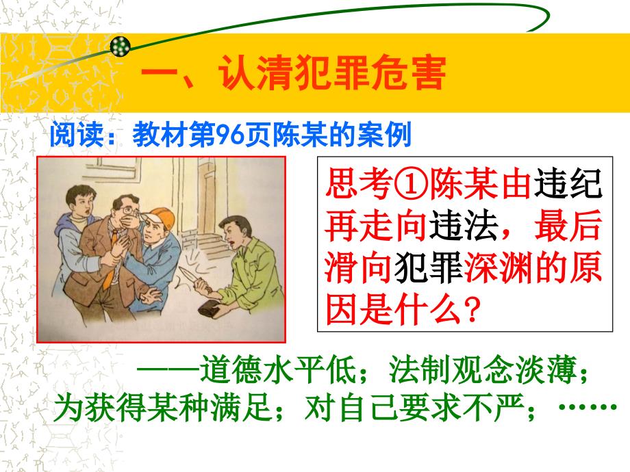 做知法守法用法的人第七课感受法律的尊严课件初中思想品德人教版七年级下册_8_第4页