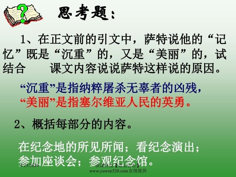 鲁教版七年级下册《亲爱的爸爸妈妈》ppt课件_第5页