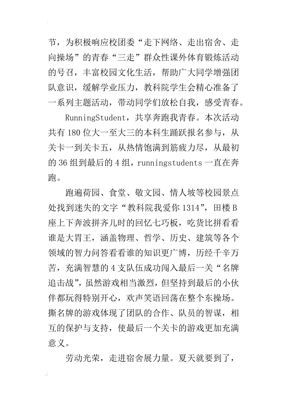 “青春要三走，劳动最共荣”系列活动的总结_第3页