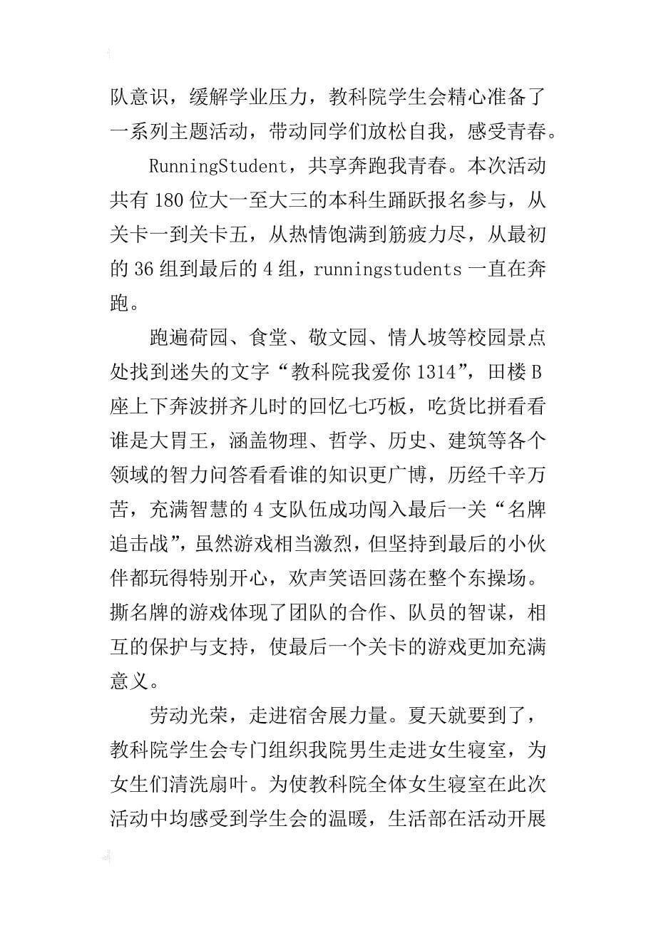 “青春要三走，劳动最共荣”系列活动的总结_第5页